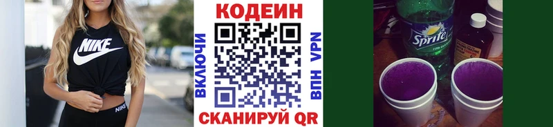 купить  цена  Новый Уренгой  Кодеиновый сироп Lean Purple Drank 